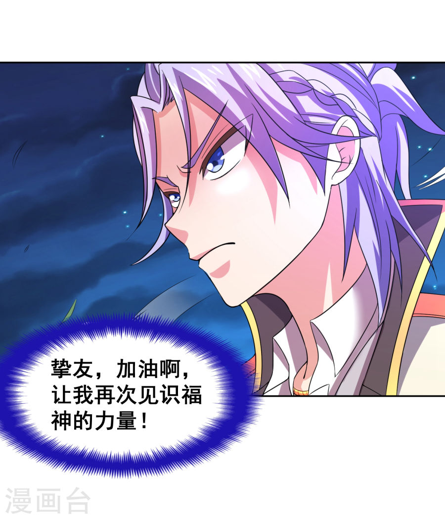 第21话他是我的挚友-最强衰神-仙娱文化（第8张）